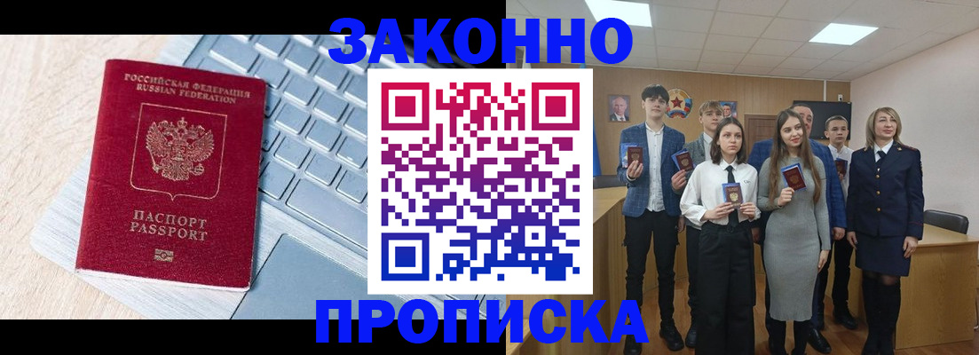 прописка законно в Медвежьегорске