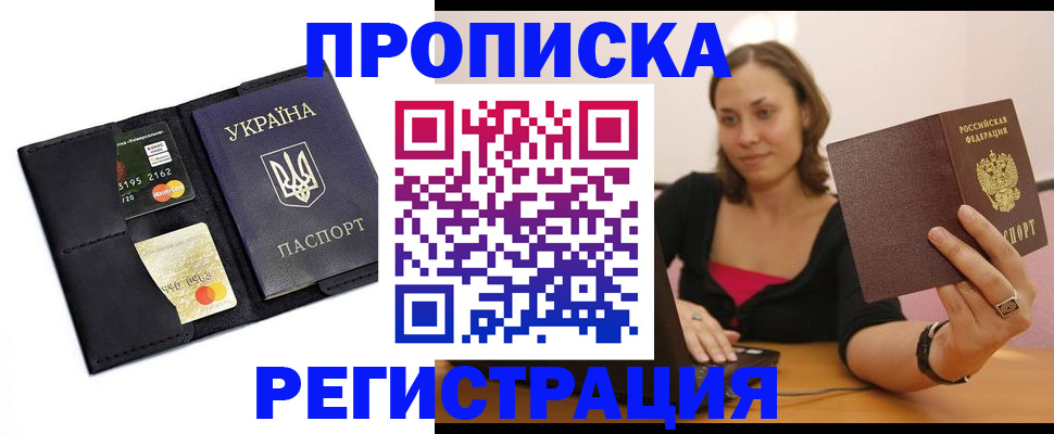 прописка для работы в Медвежьегорске