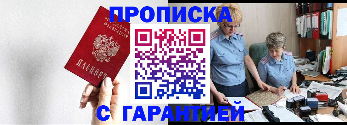 прописка в Медвежьегорске
